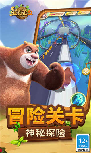 熊出没2免费版图3