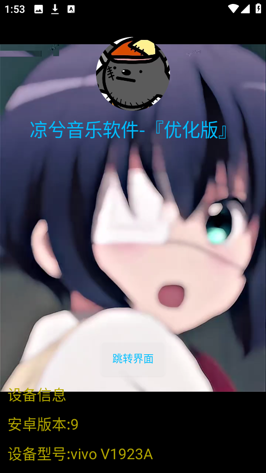 凉兮音乐优化版图3