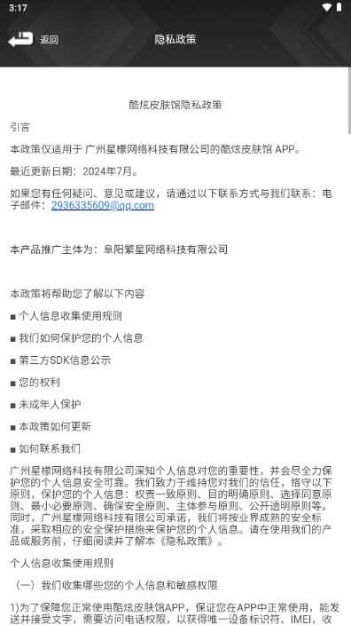 酷炫皮肤馆 图2