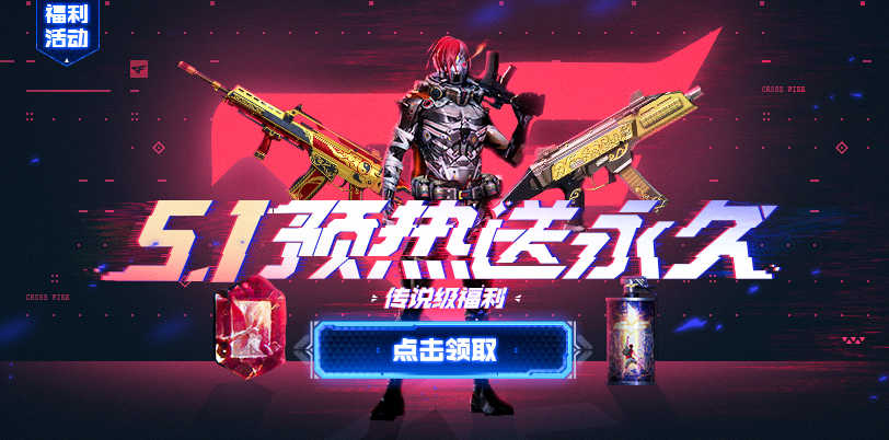 穿越火线:夜幕追击版(3)