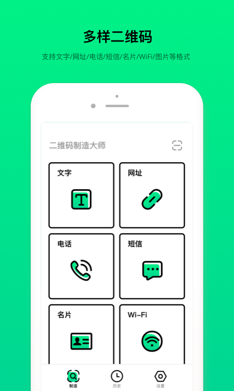 二维码制造大师 (2)
