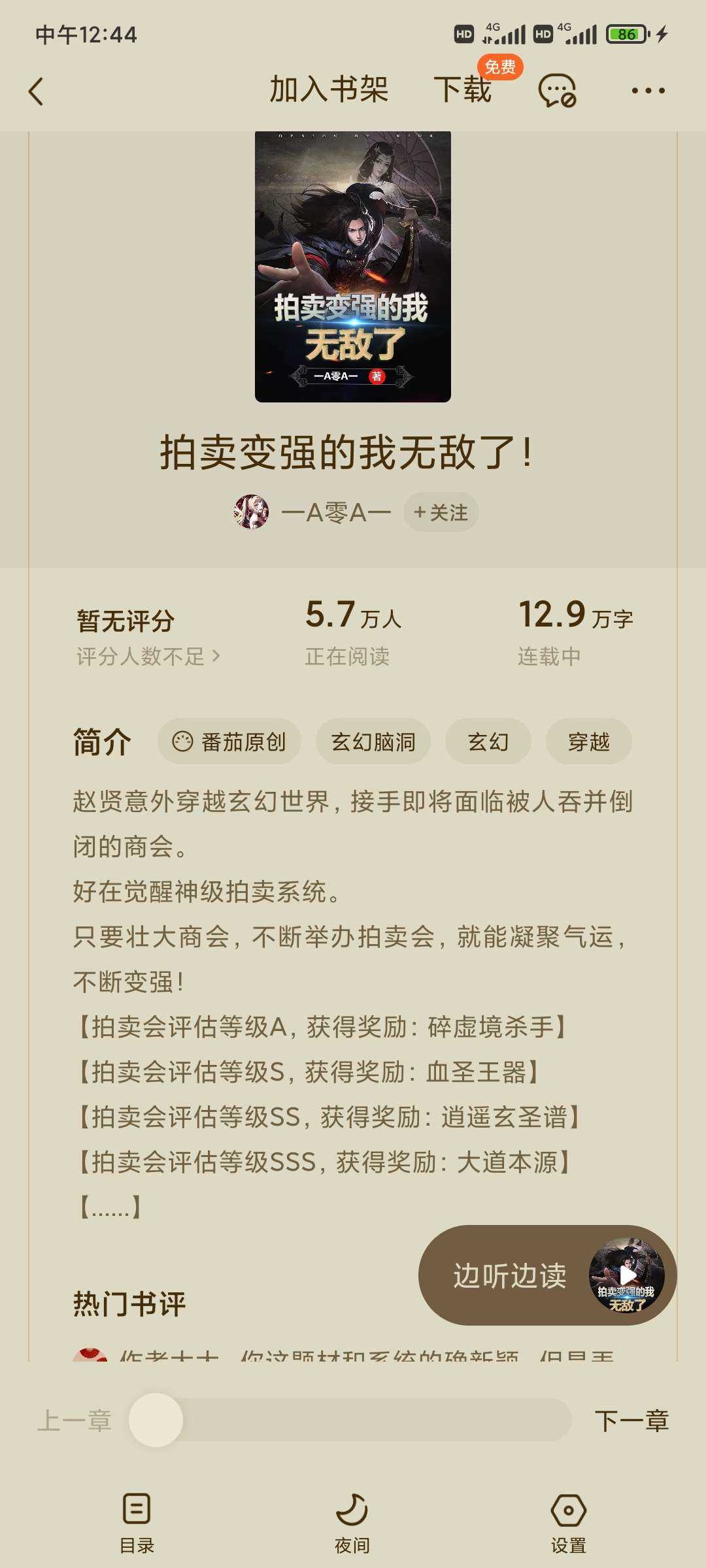 番茄免费小说 