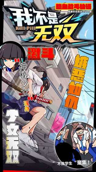 我不是无双 免费版(4)