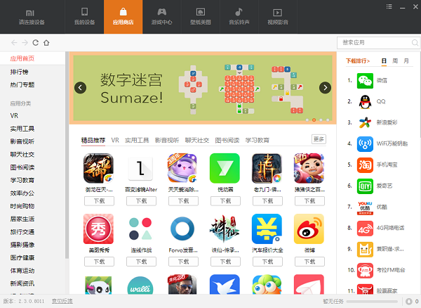 小米助手手机正版图2