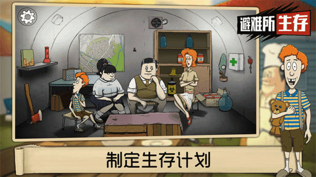 60秒生存避难所 (2)