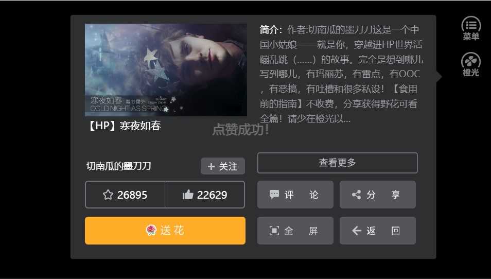 橙光寒夜如春 图1