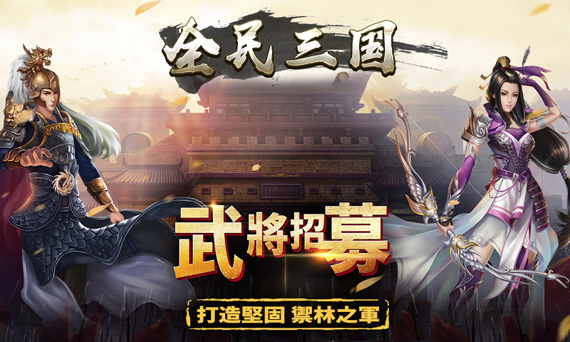 群雄逐鹿手机版(1)