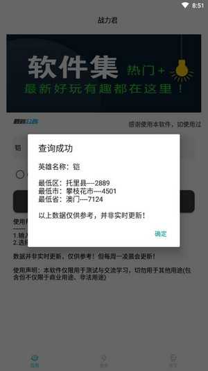 战力君直装版图2