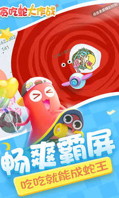 贪吃蛇大作战大肉版图1