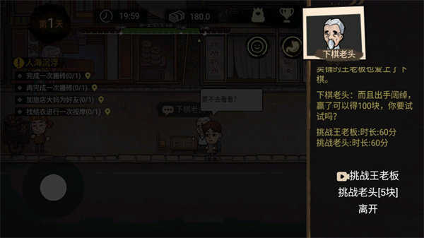 打工生活模拟器无限钱免广告图3