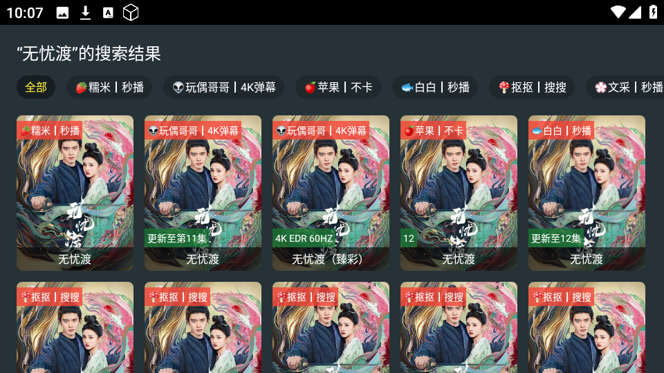 东北TV 图3