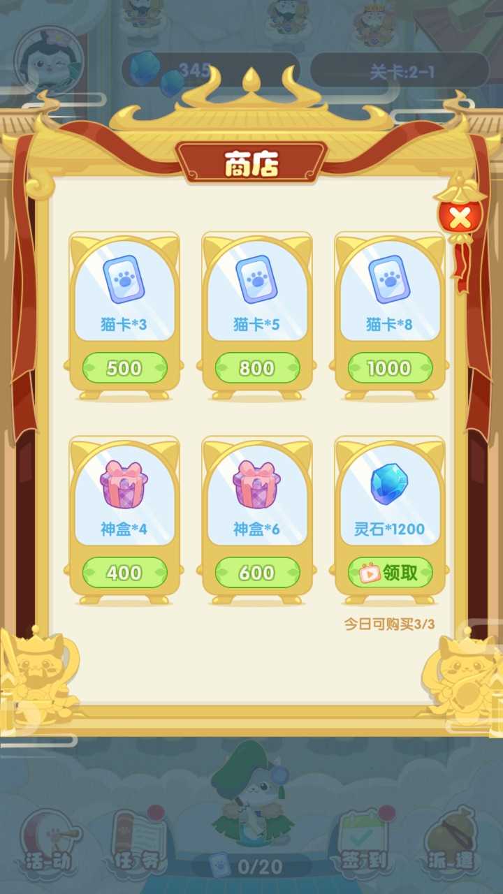 神话喵星人安卓版图3