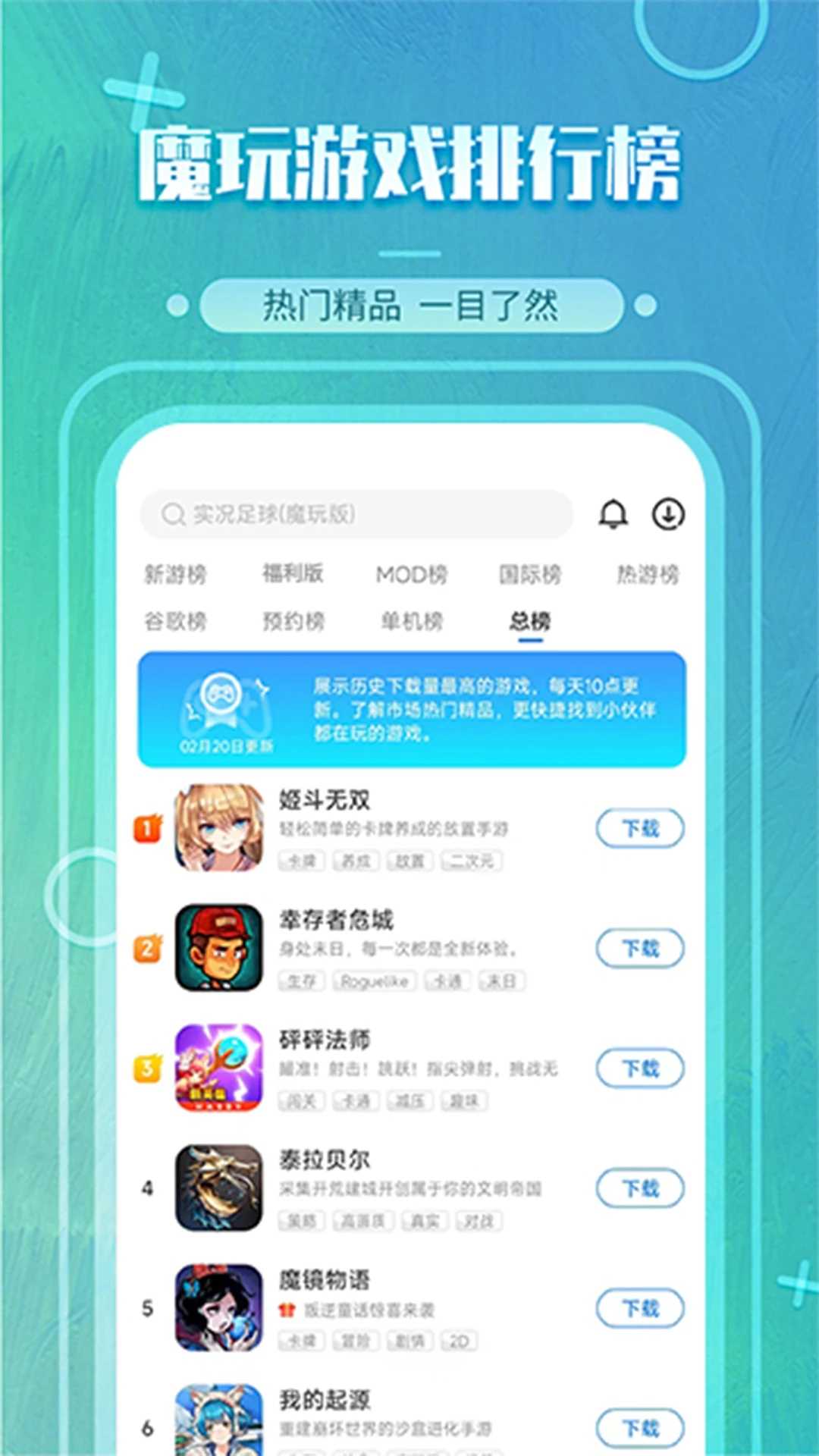 魔玩助手 