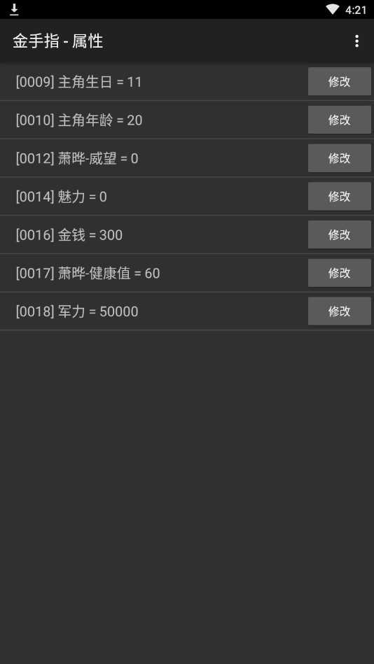 都想攻略朕图2