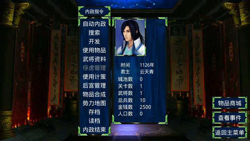 三国群英传2仙剑奇侠传截图3