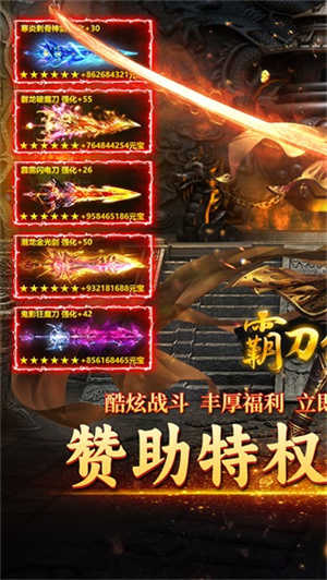 霸刀传奇图4
