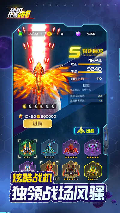 战机代号666图1