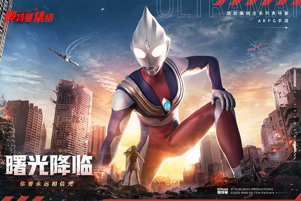 奥特曼集结正版图3