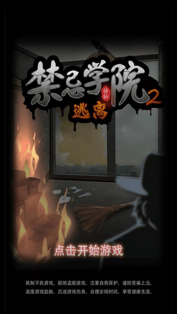 禁忌学院