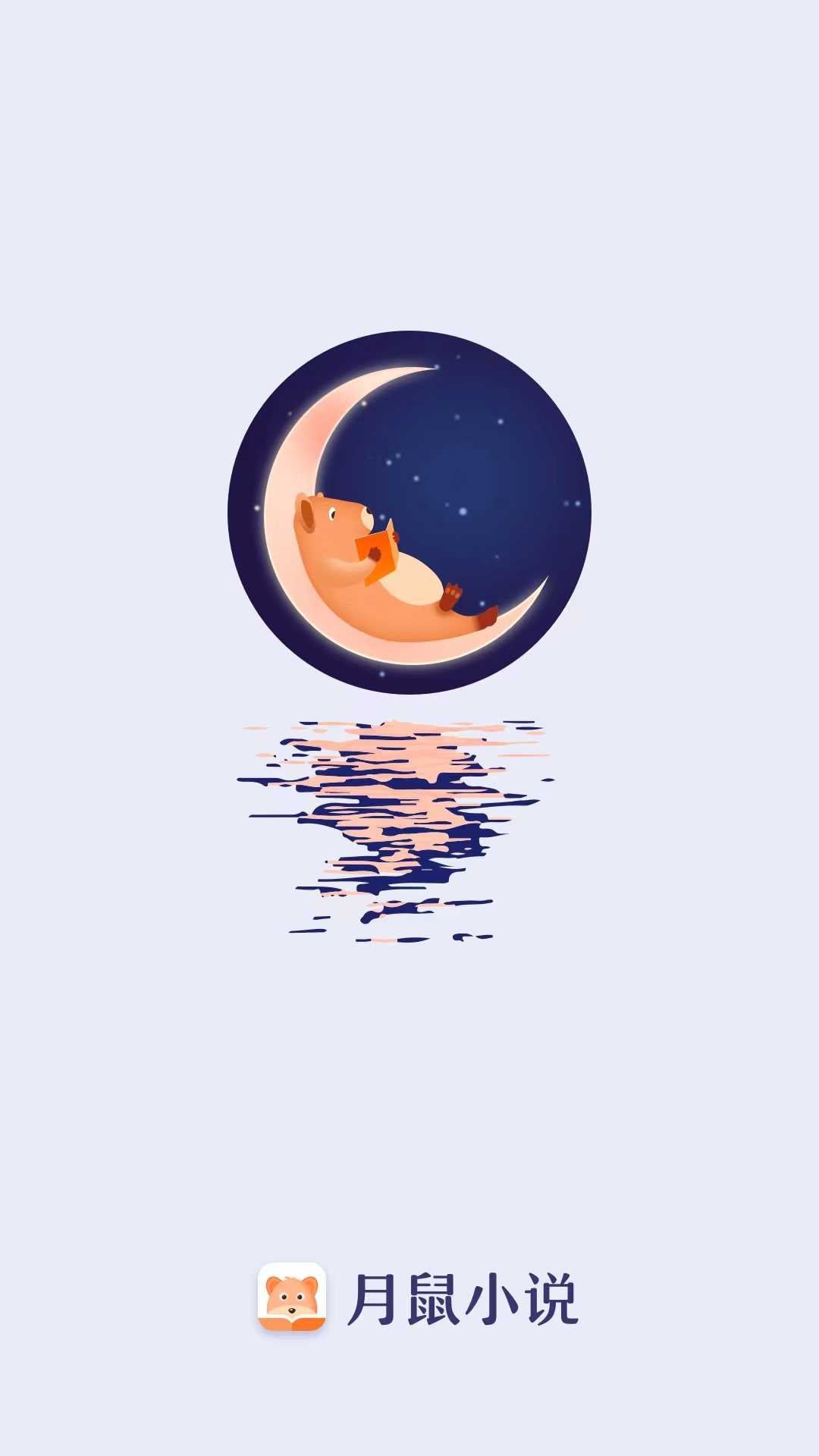 月鼠小说 