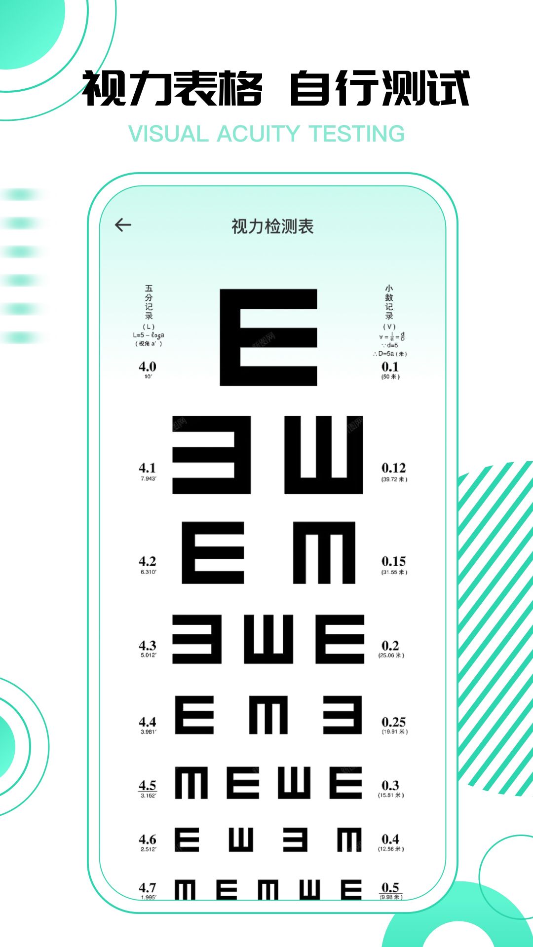 超级视力测试表图3
