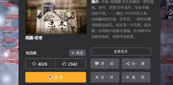 民国忍冬