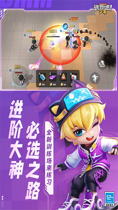 逃跑吧少年最新单机版截图3