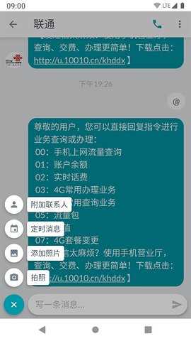 短信精灵安装 图3