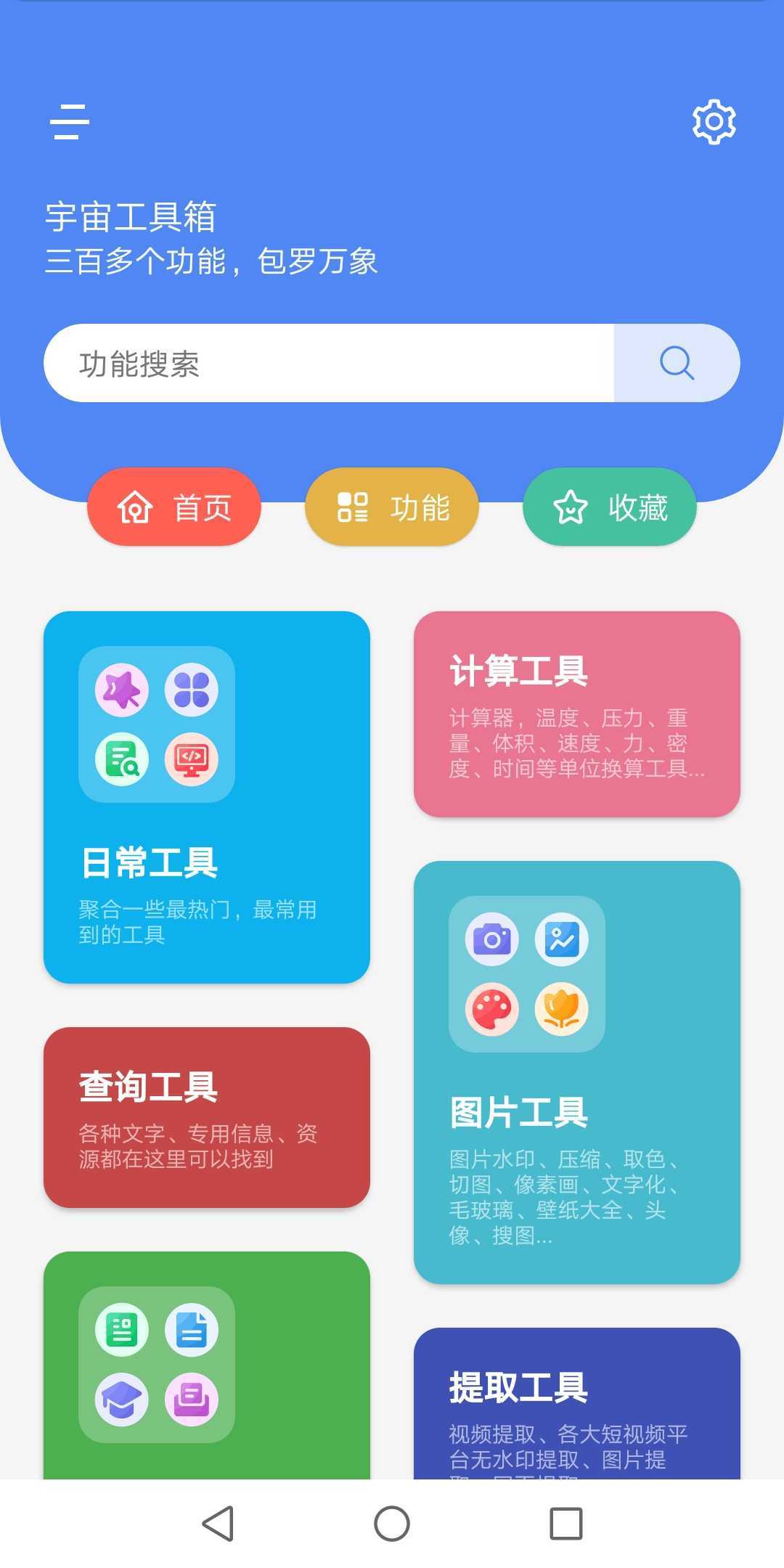 宇宙工具箱解锁会员版图2