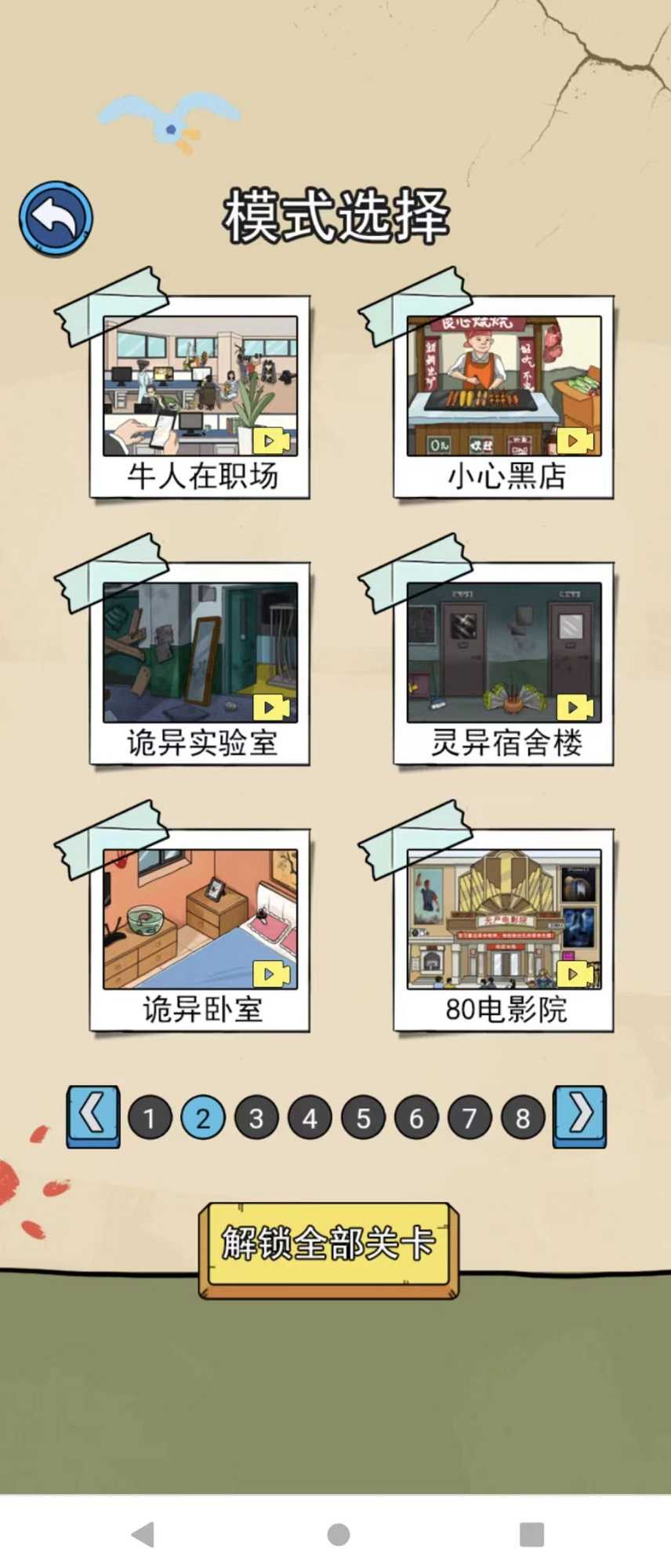 侦探大挑战安卓版图3