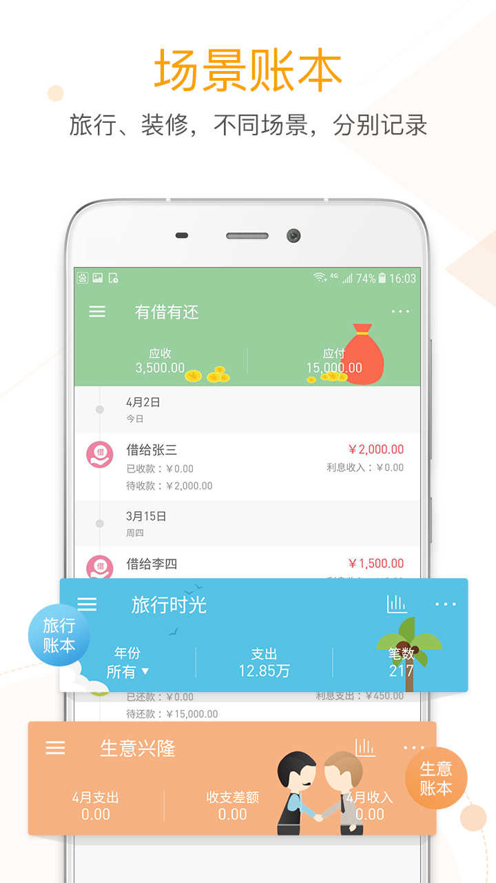 微记账 