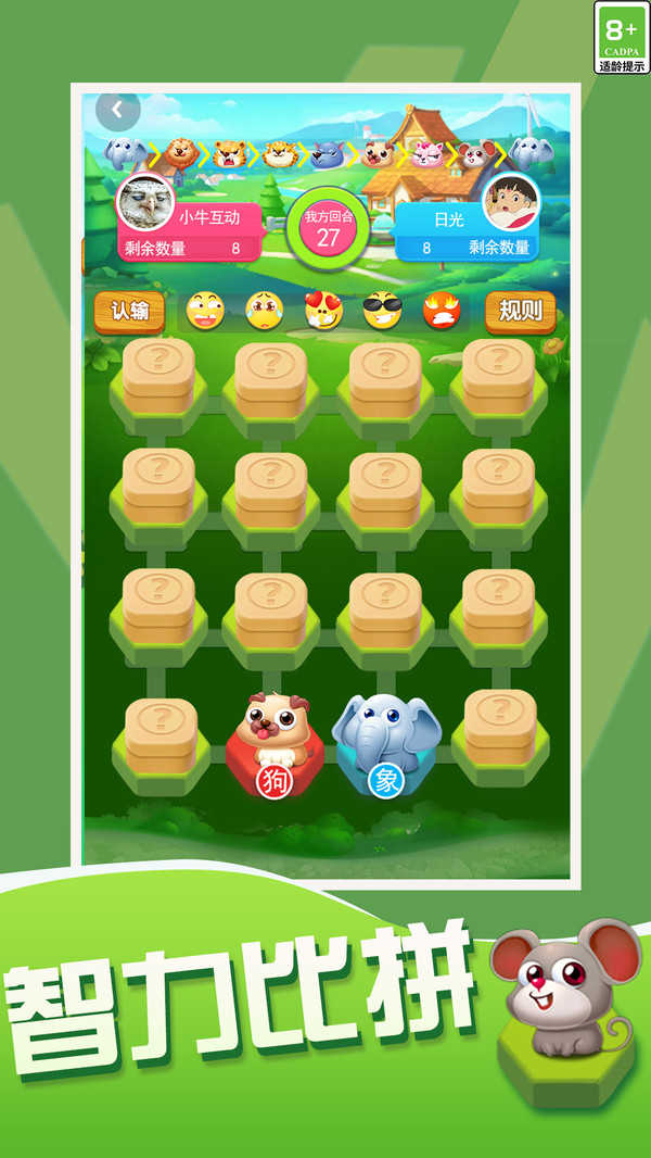 斗兽棋大作战手游无广告版图3