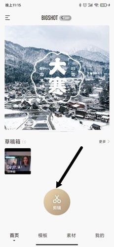 Bigshot剪辑软件 