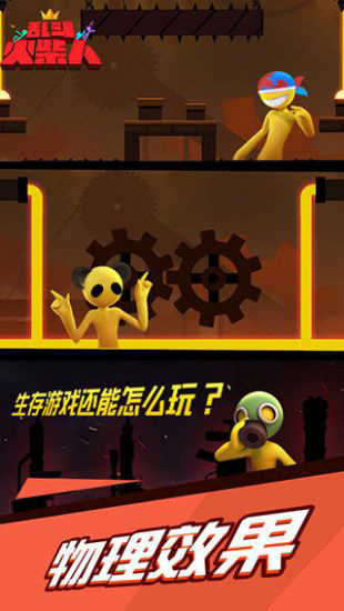 乱斗火柴人图2