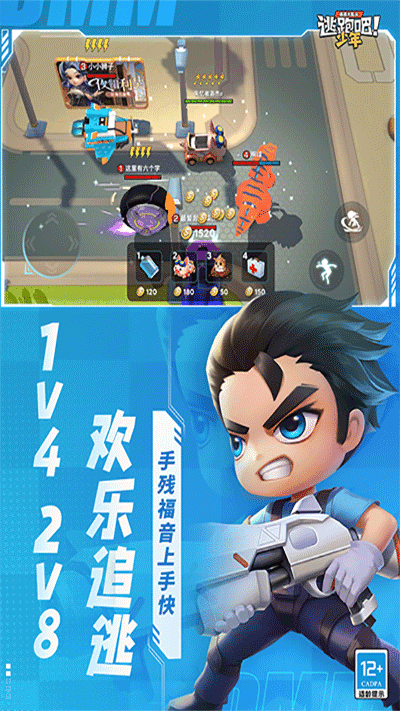逃跑吧少年最新单机版图5