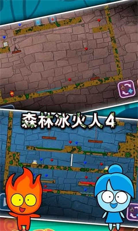 森林冰火人(1)