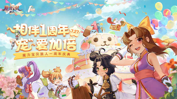 魔力宝贝旅人图3