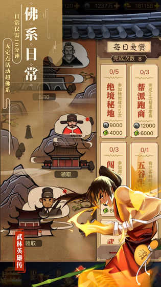 武林英雄传最新版截图2