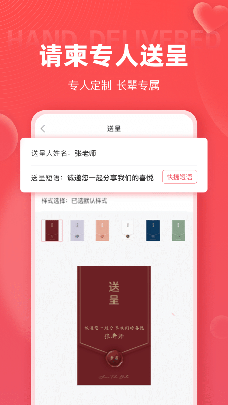 婚贝请柬手机版图3