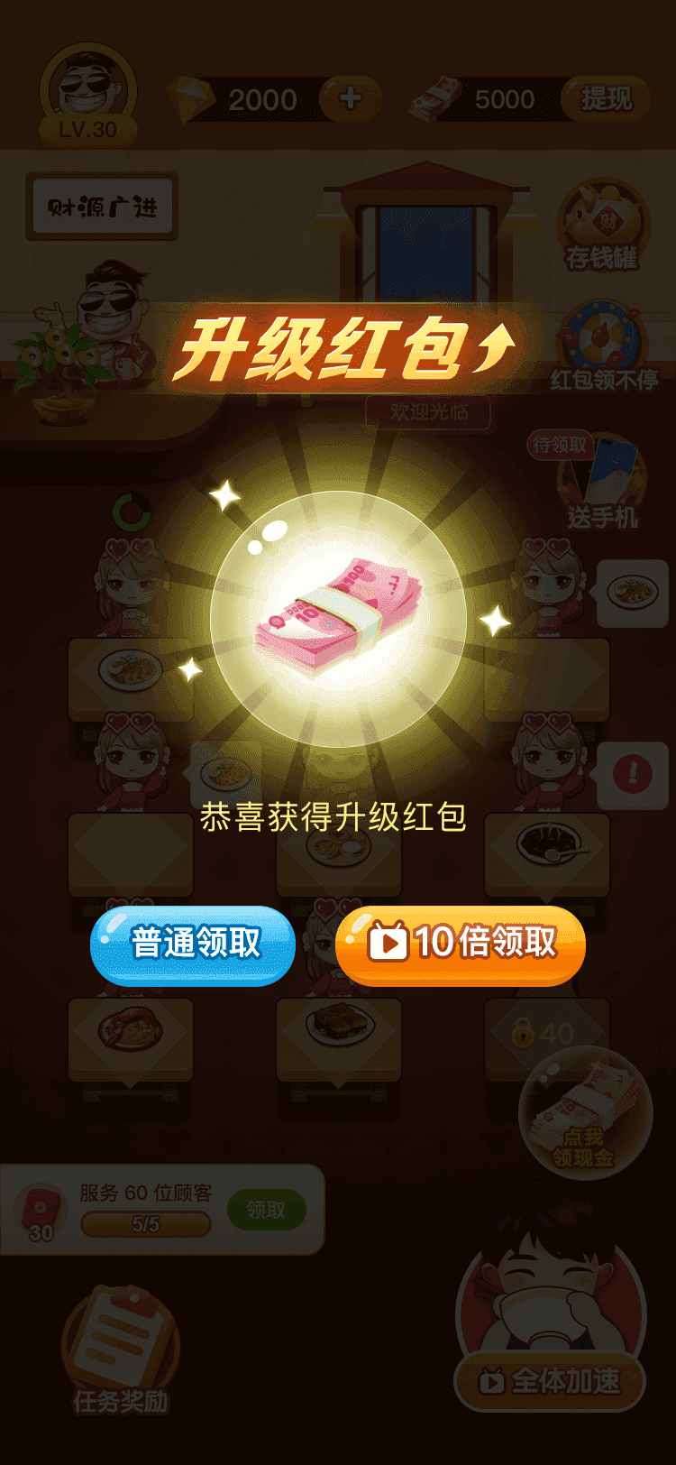 健康饭店图1