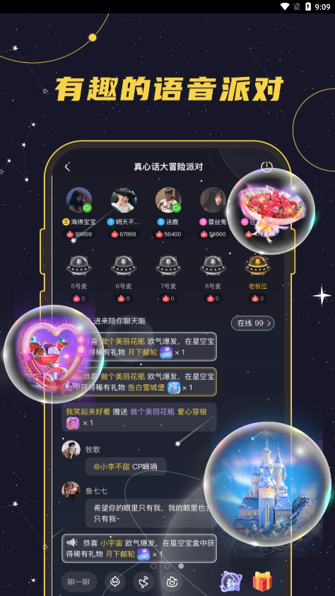 密语星球图2