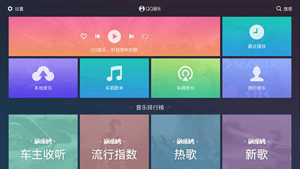 QQ音乐免费听歌 图1