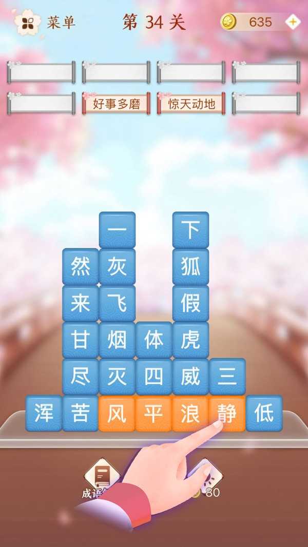 成语泡泡消-3