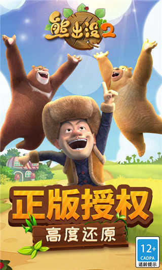 熊出没2免费版图5