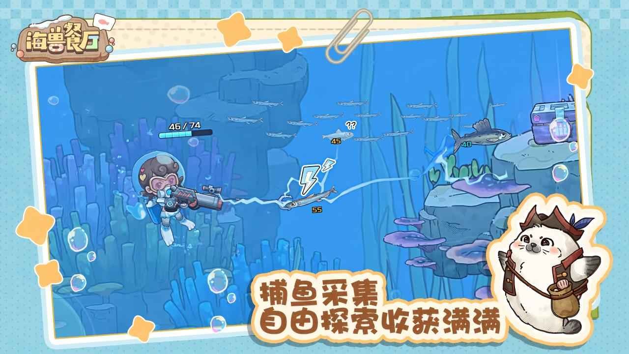 海兽餐厅安卓版图3