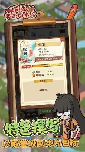开张我的剧本馆(1)
