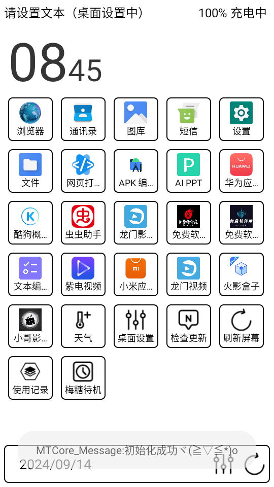梅糖桌面 图3