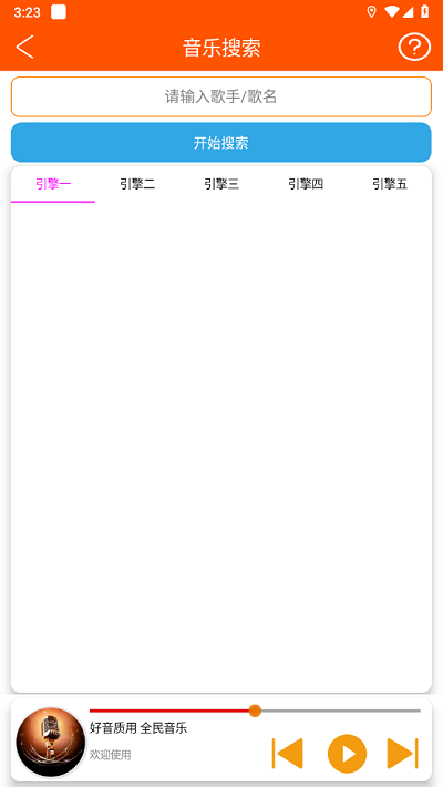 全民音乐免费版图2