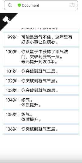 人生重开模拟器修仙版-图3