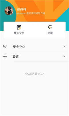 咕咕变声器 图1